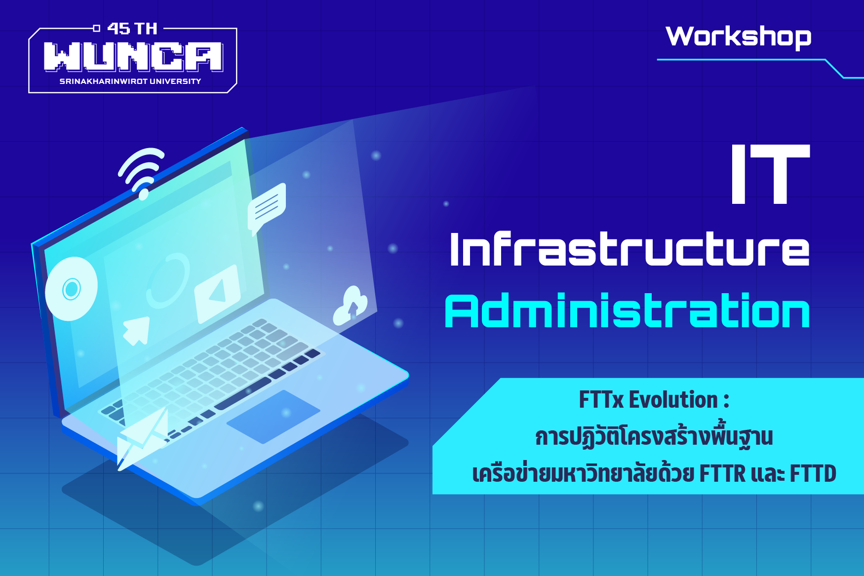 FTTx Evolution : การปฏิวัติโครงสร้างพื้นฐานเครือข่ายมหาวิทยาลัยด้วย FTTR และ FTTD
